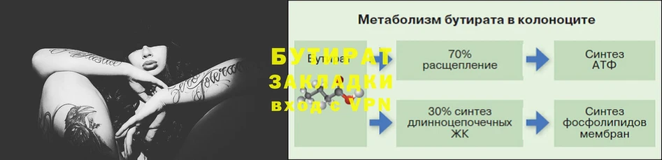 Бутират 99%  это Telegram  Сертолово 